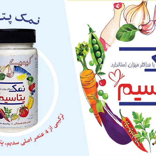 نمک ترکیبی از ۴ عنصر اصلی سدیم پتاسیم منیزیم و کلسیم هست